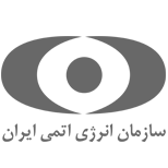 سازمان انرژی اتمی ایران لوگو